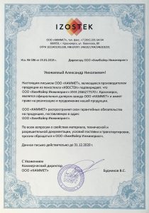 Сертификат дилера ИЗОСТЕК